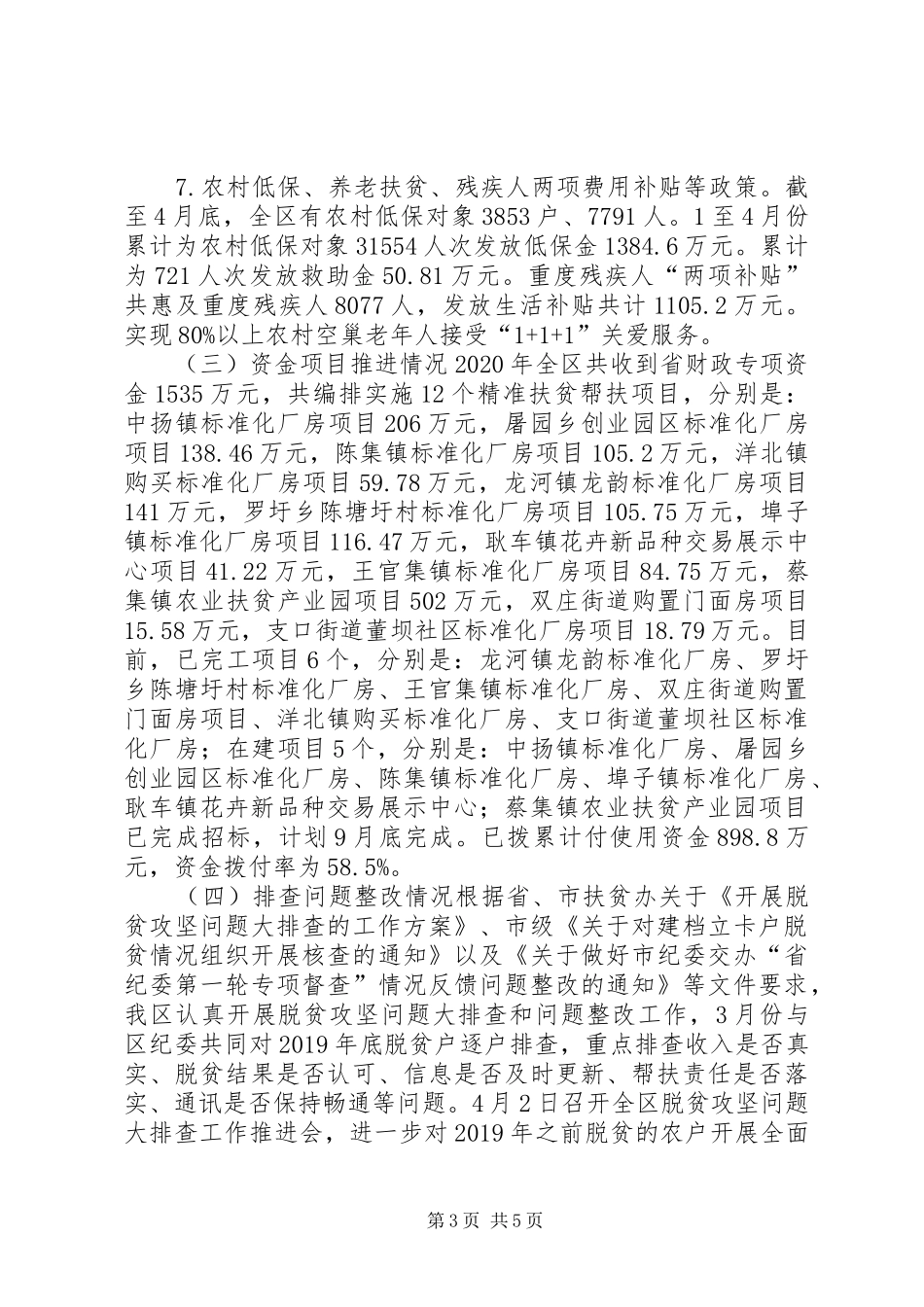 精准脱贫巩固提升工作总结_第3页