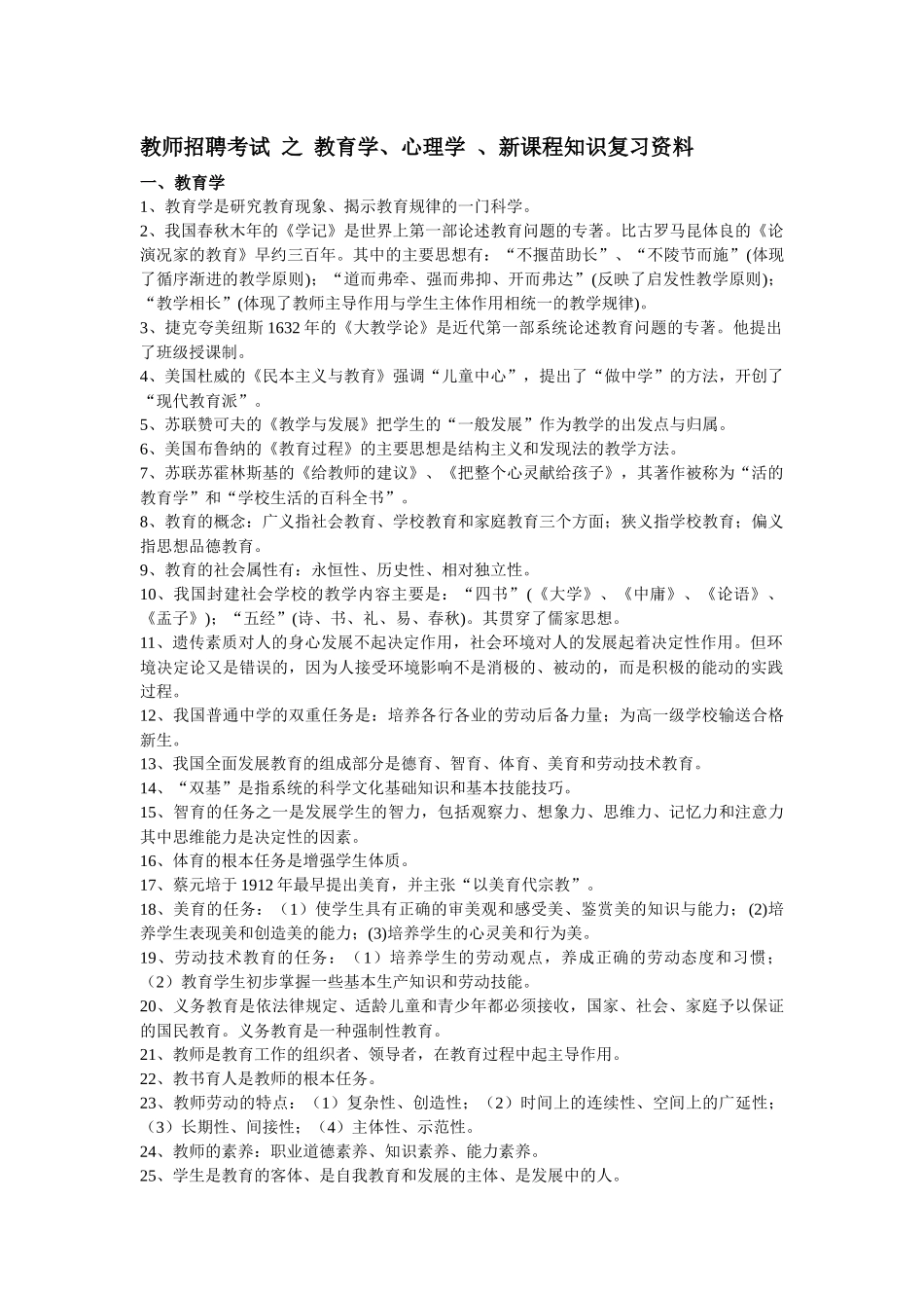 教师招聘考试 之 教育学_第1页