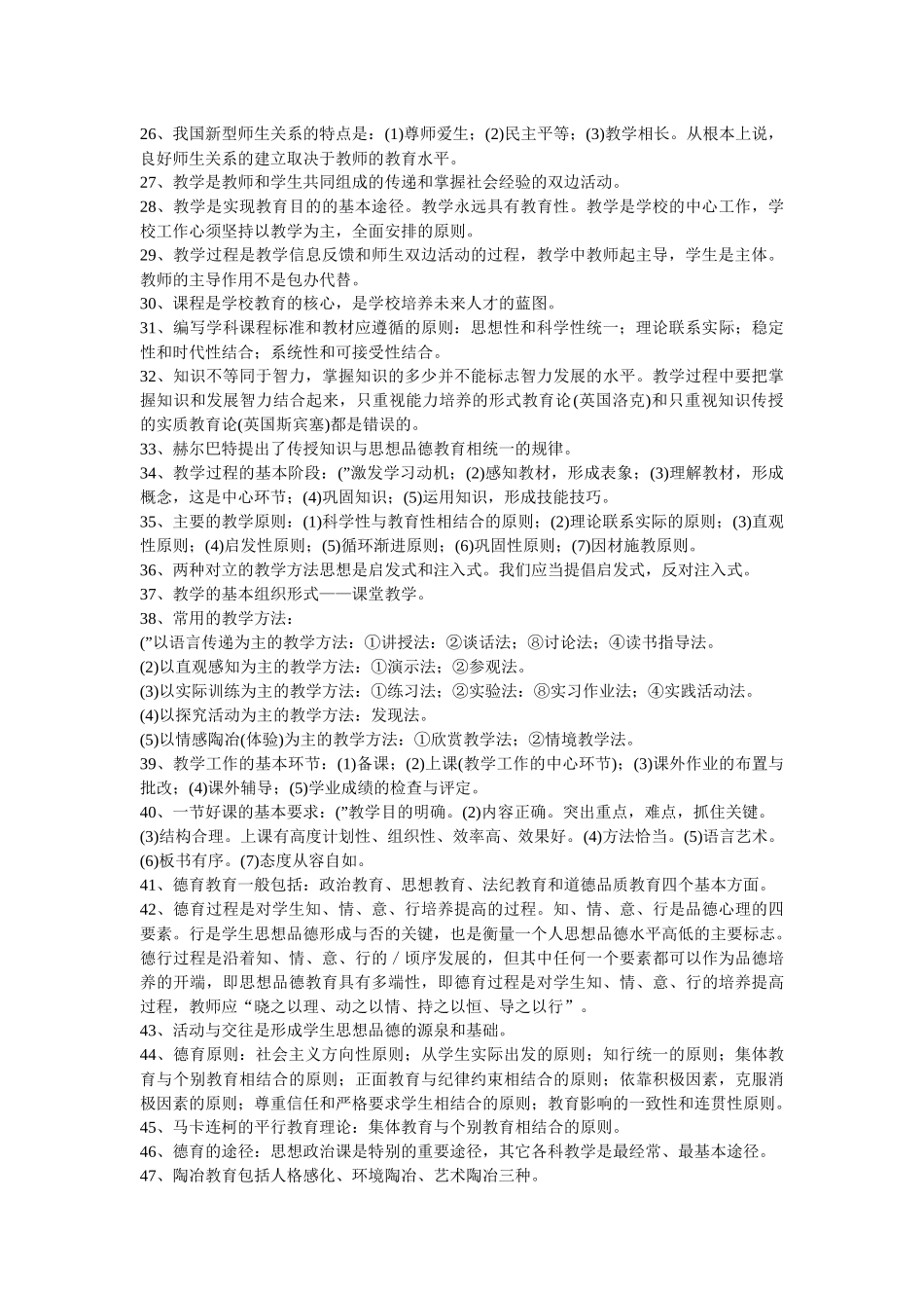 教师招聘考试 之 教育学_第2页