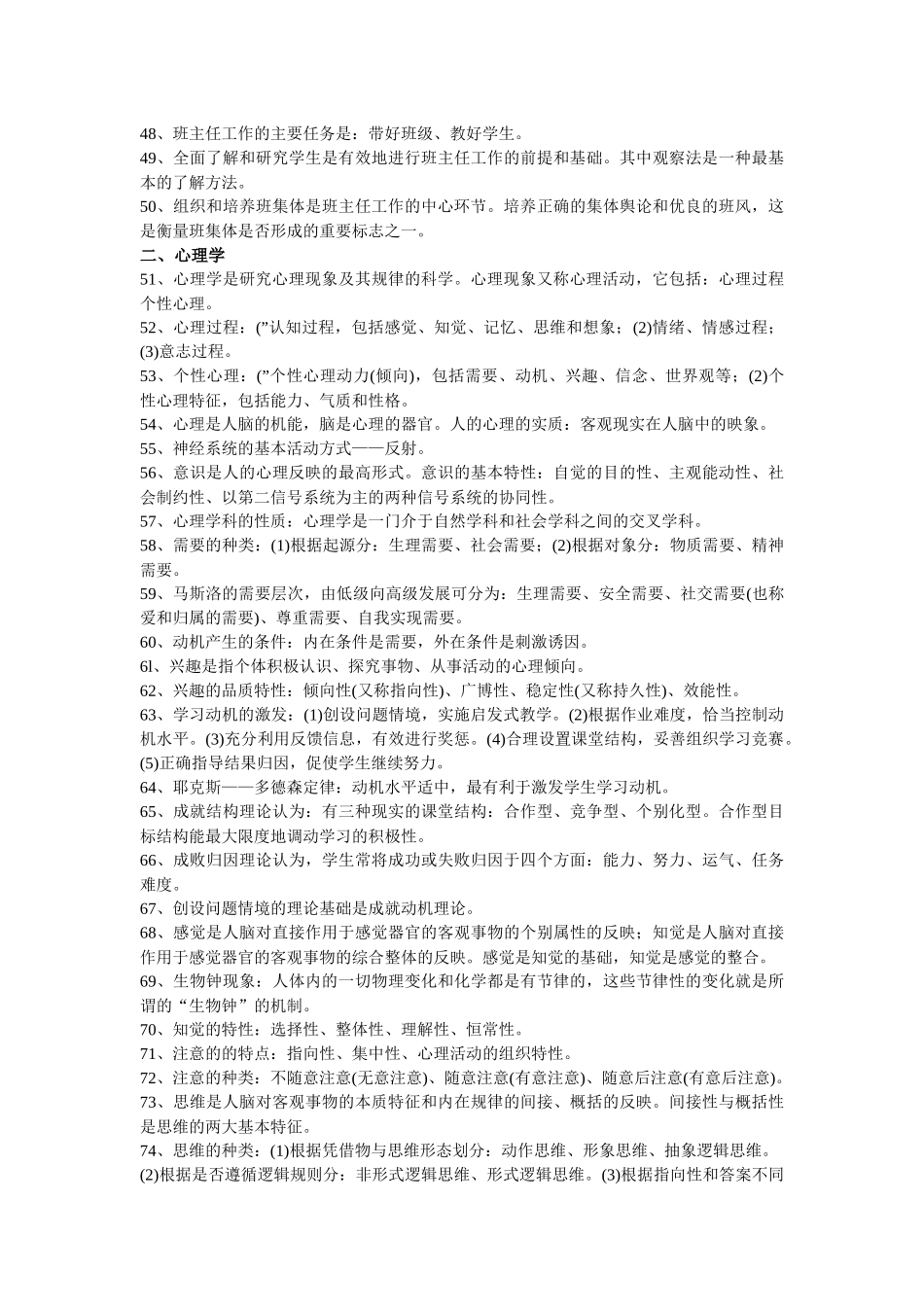 教师招聘考试 之 教育学_第3页