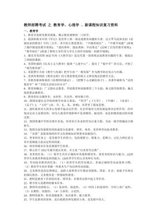教师招聘考试 之 教育学