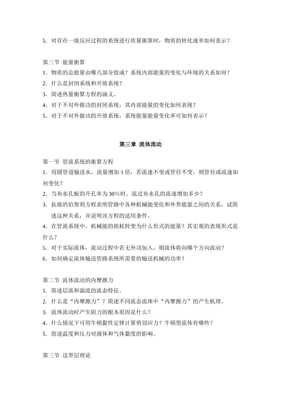 环境工程原理 思考题_第2页