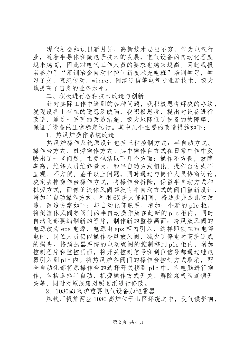 生产管理工作总结范文【生产调度处生产管理室XX年个人工作总结】_第2页