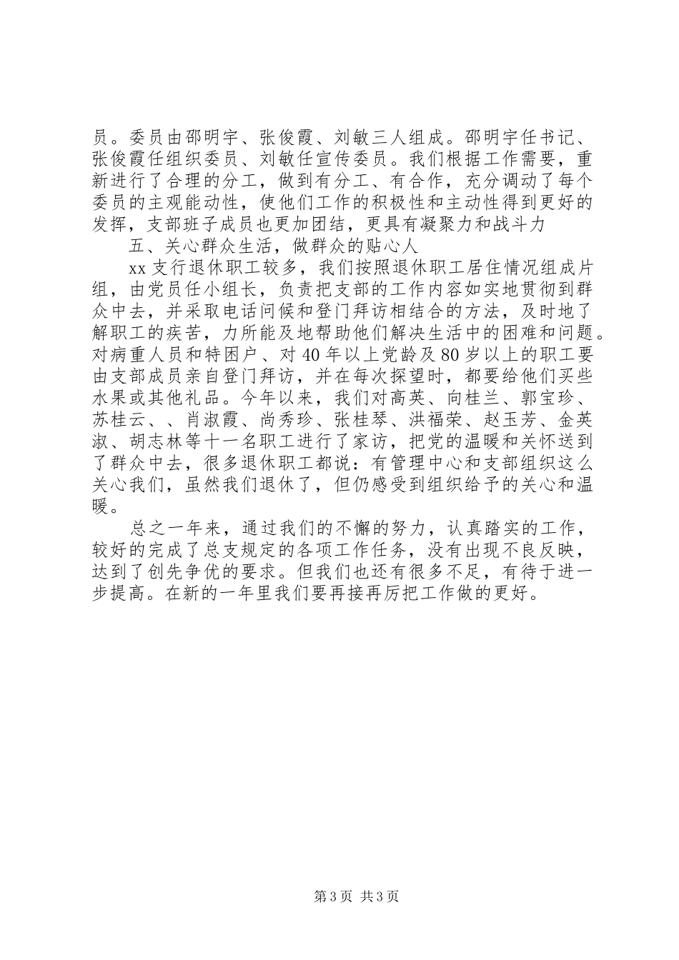 退休党支部党建工作总结_第3页