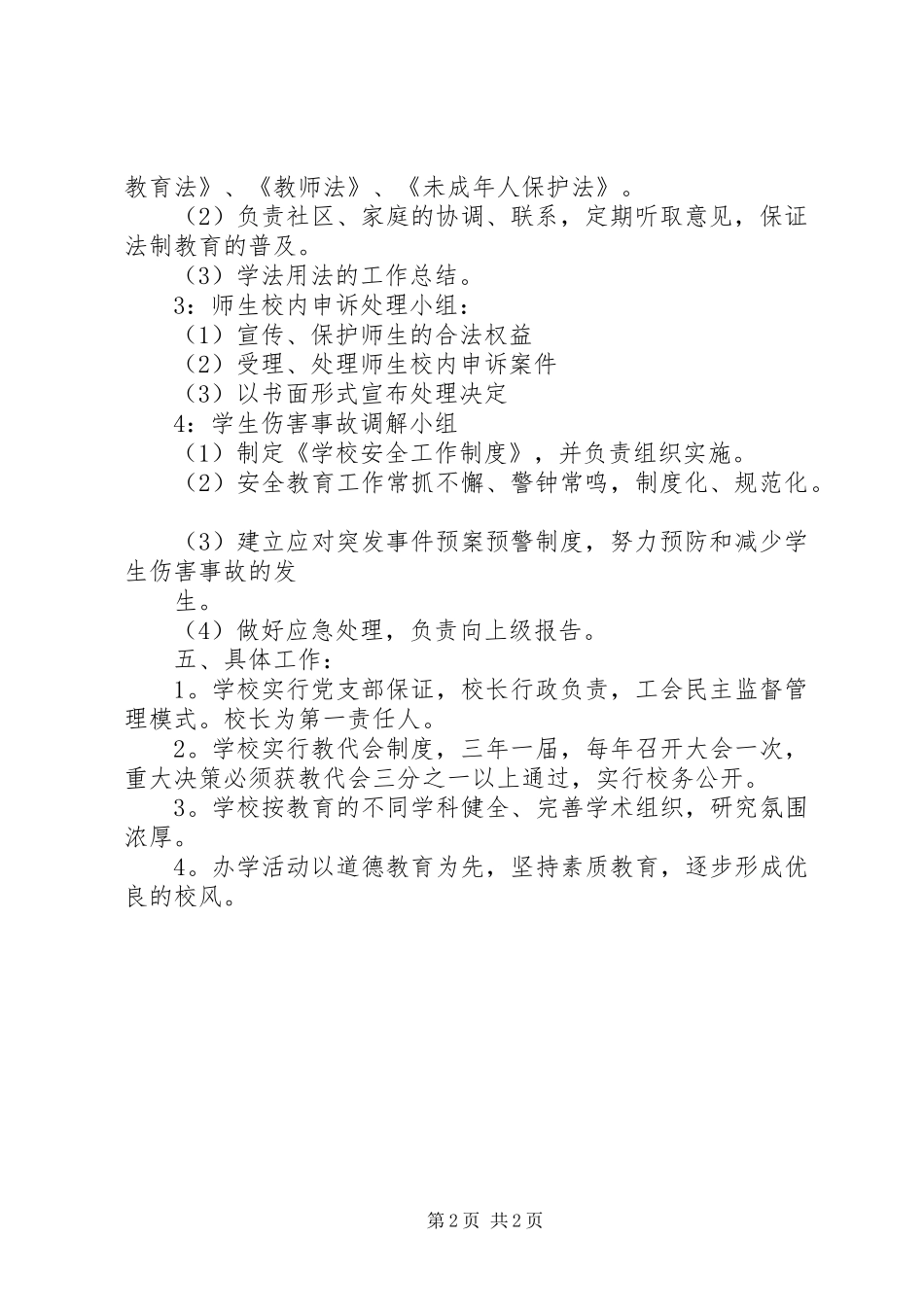 ××年依法治校方案_第2页