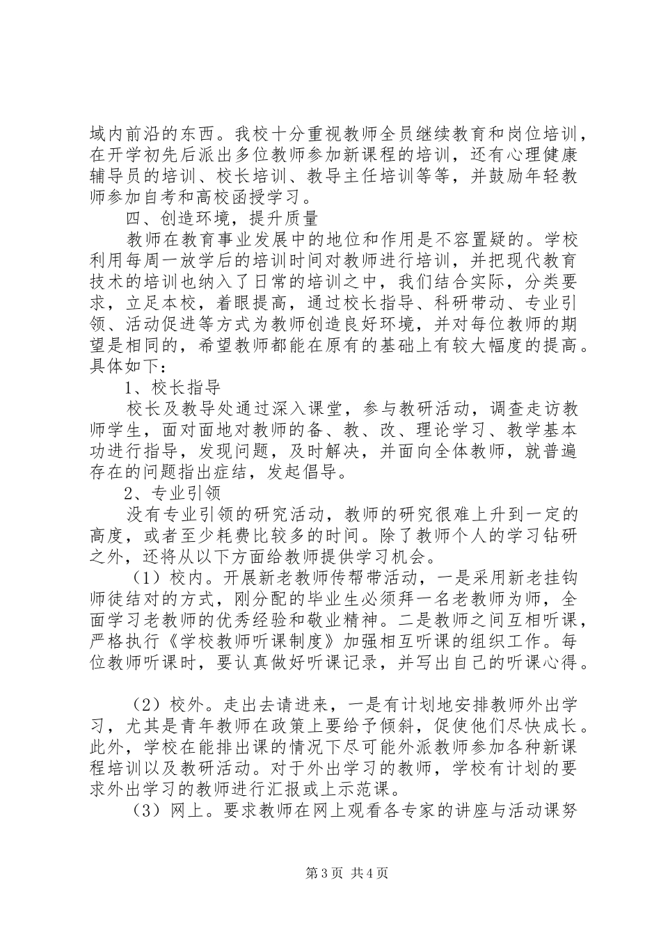 职校20XX年学年度校本培训工作总结_第3页