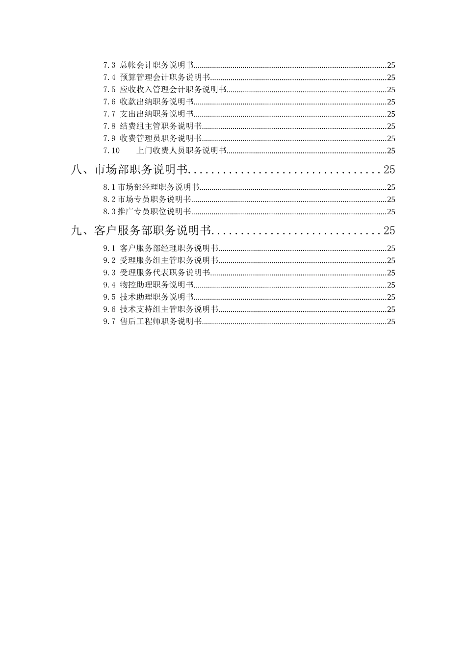 国安创想职务说明书v37_第3页