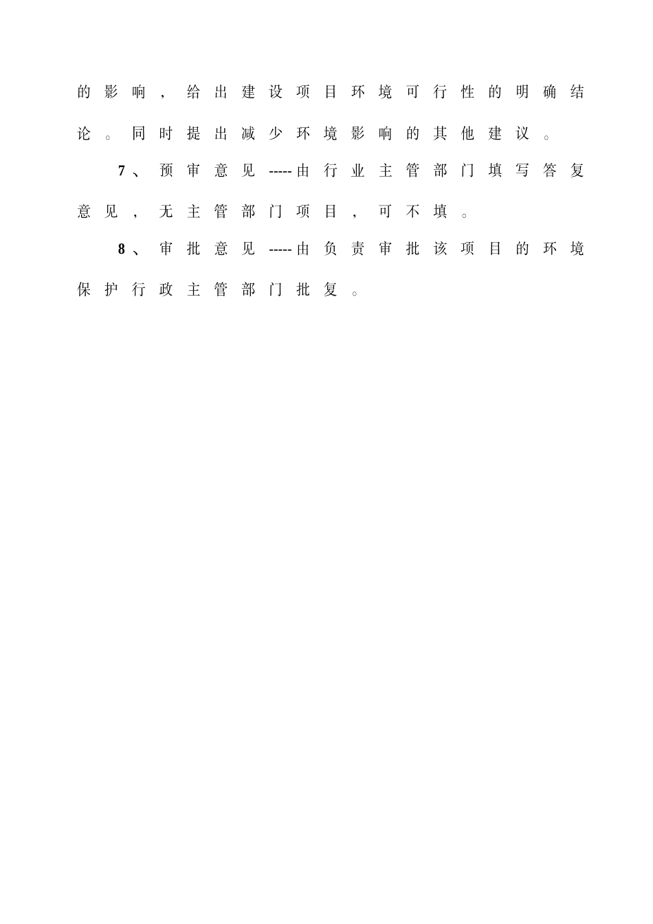 汽车轮毂生产线建设项目建设环境影响报告表_第3页