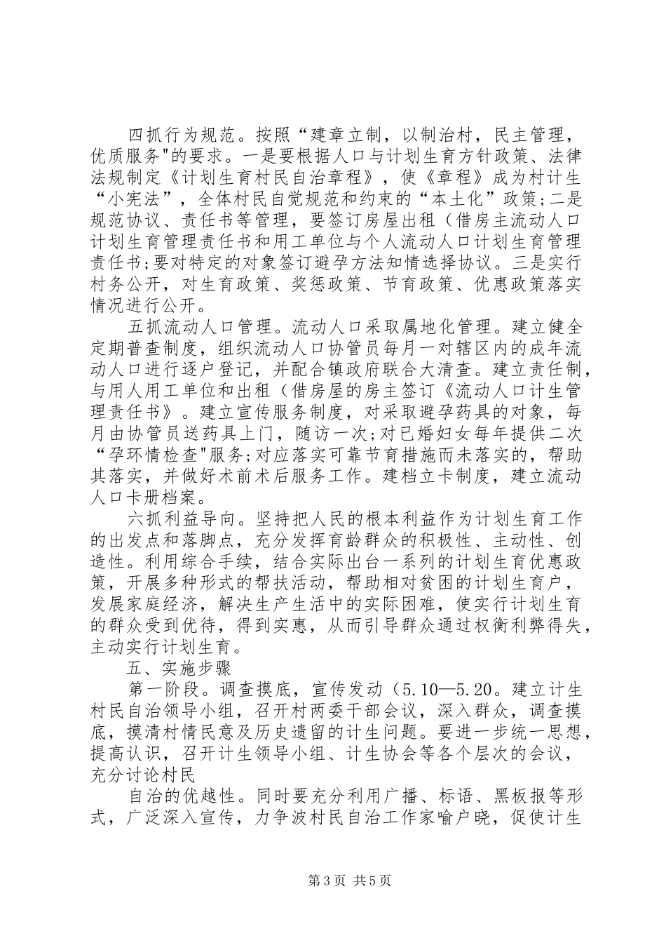计生村民自治方案_第3页