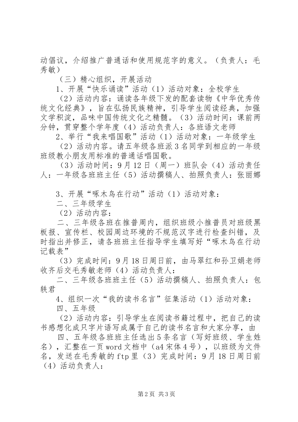 XX年第19届推普周活动实施方案_第2页