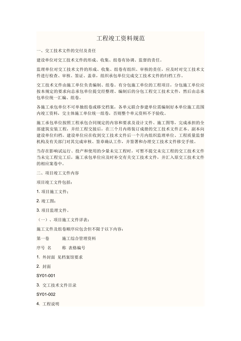 工程竣工资料规范_第1页