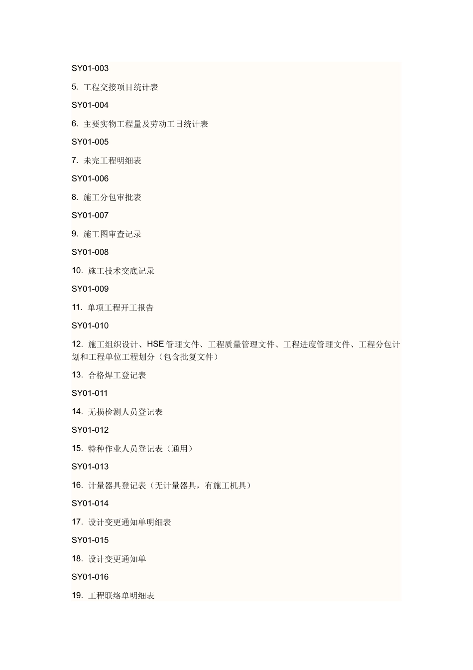 工程竣工资料规范_第2页