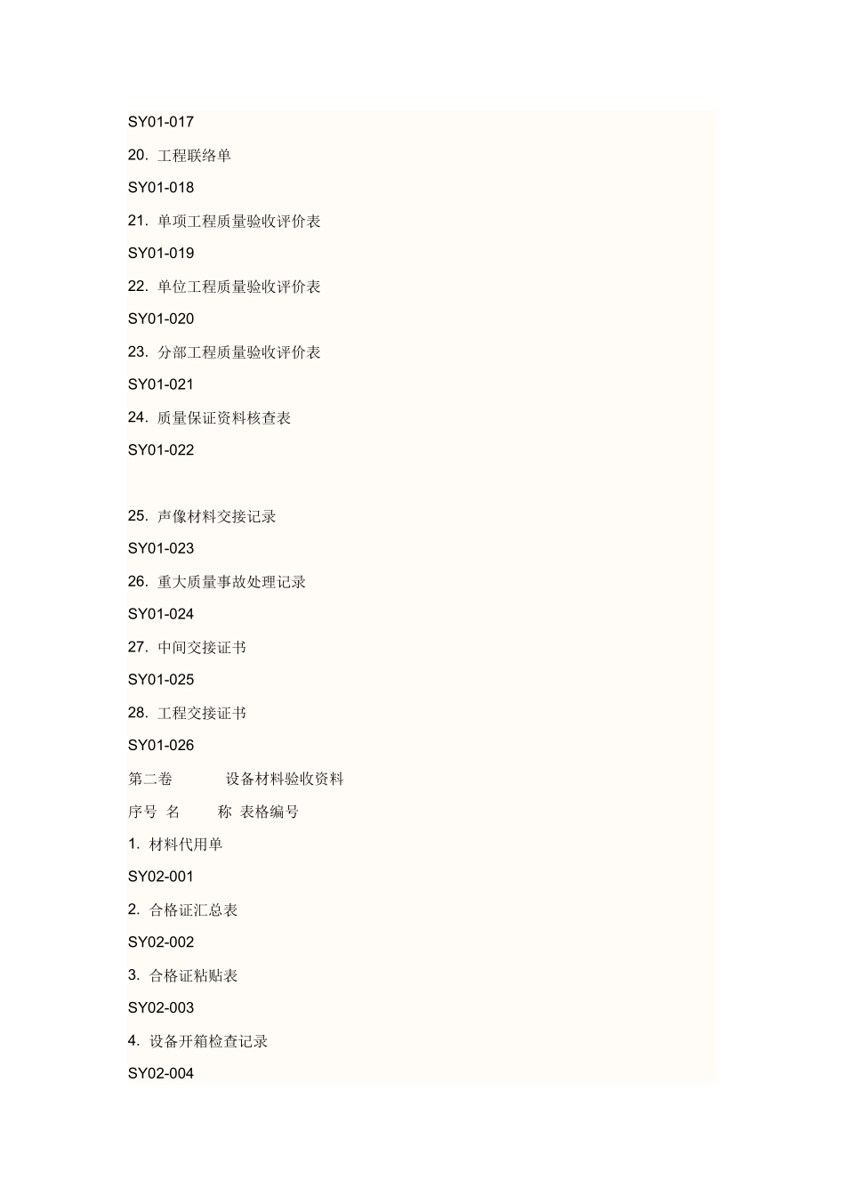 工程竣工资料规范_第3页