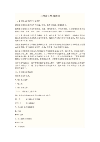 工程竣工资料规范