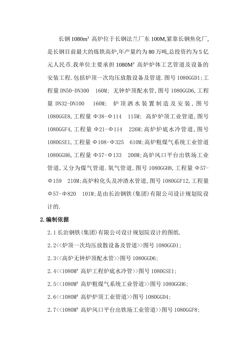 长钢1080M工艺管道施工方案_第3页