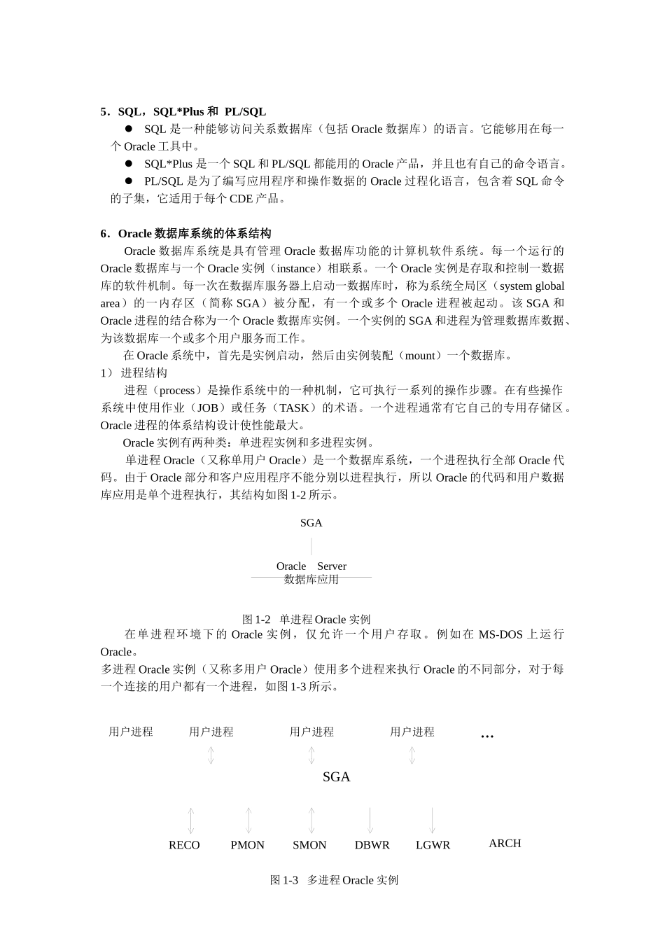 基本知识与SQLPLUS环境_第2页