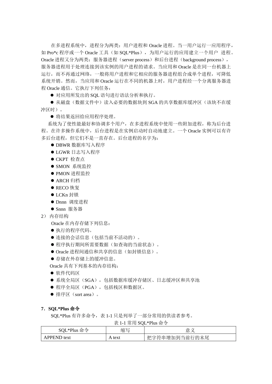 基本知识与SQLPLUS环境_第3页