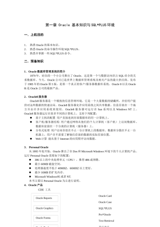 基本知识与SQLPLUS环境