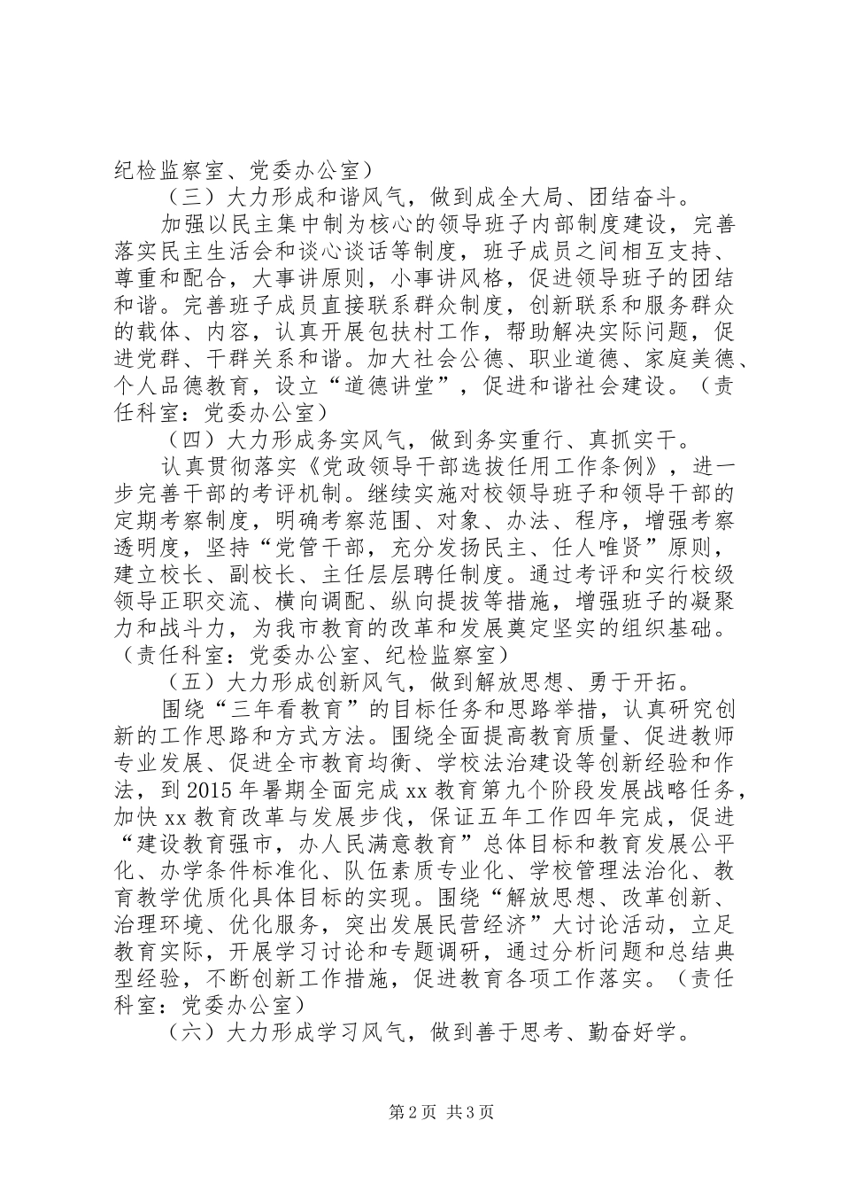 建设高素质干部教师队伍方案_第2页