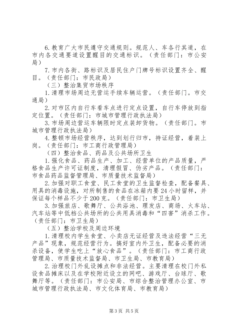市民生活环境综合整治工作实施方案_第3页