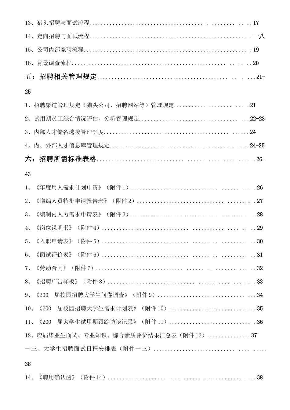 江西某某集团招聘指导手册_第2页