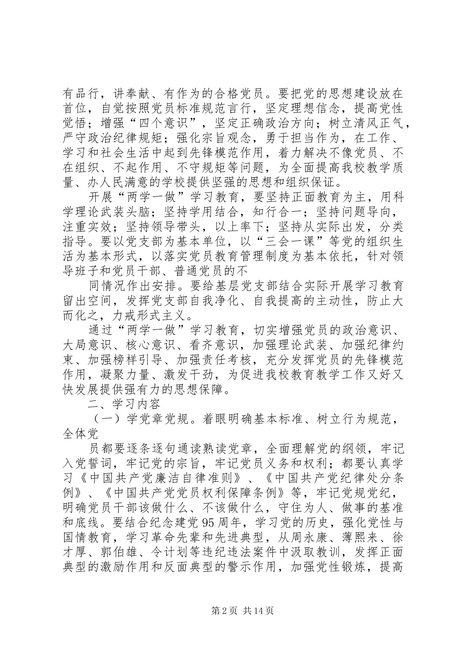 “两学一做”及学习贯彻两会精神活动方案_第2页