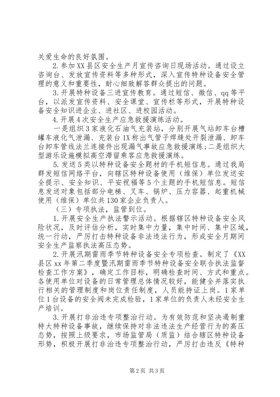 质监局XX年安全生产月活动总结_第2页