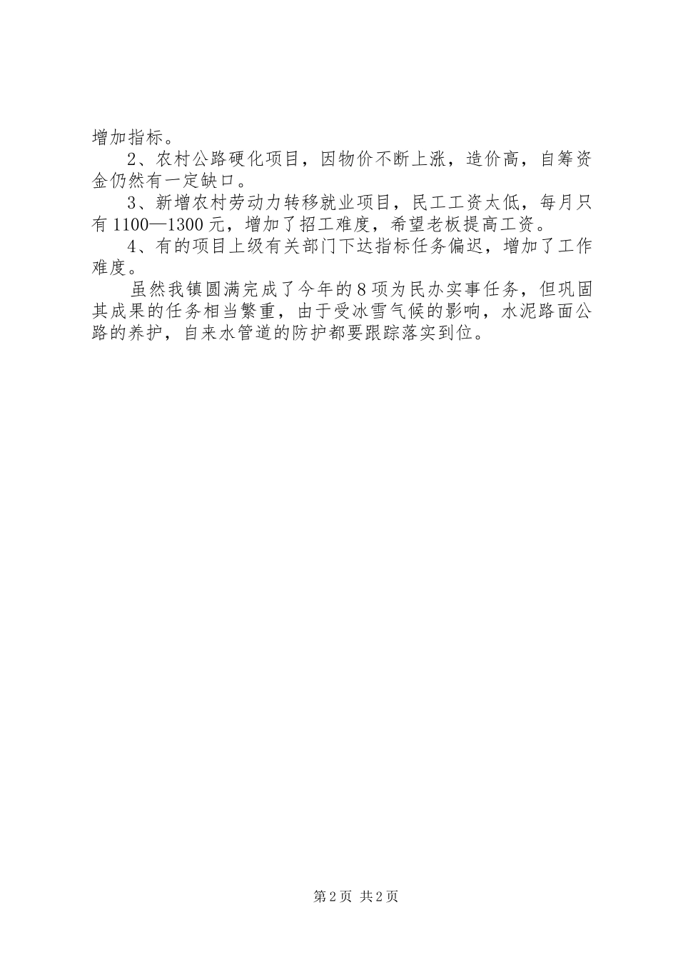 镇党委年底为民办实事总结_第2页