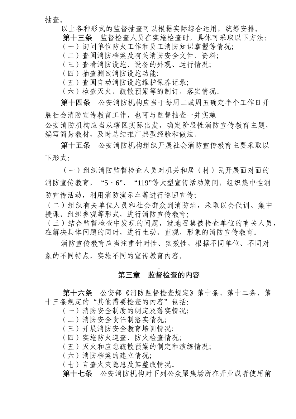 黑龙江省消防监督检查实施细则(10)(1)_第3页