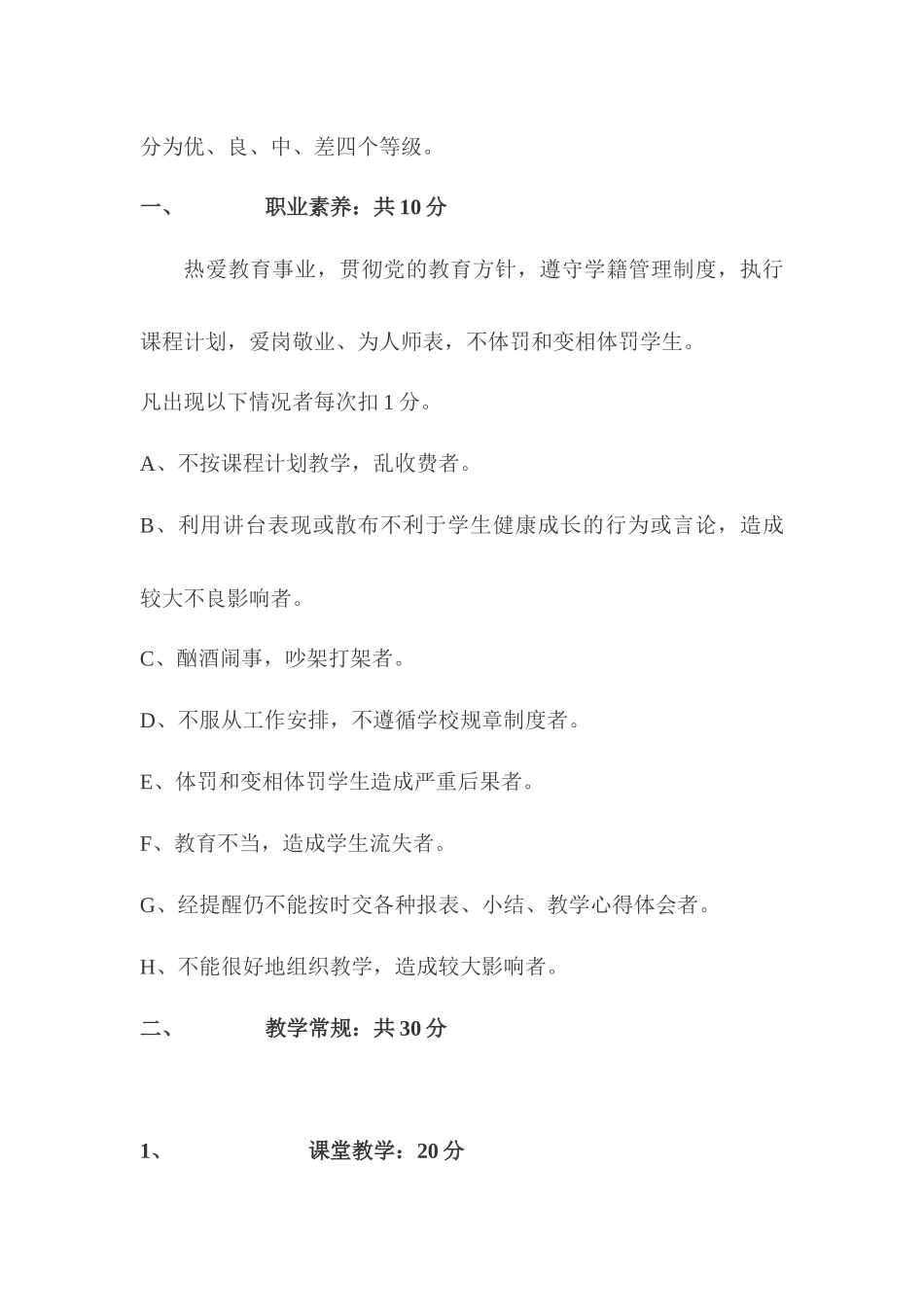 教师量化计分考核方案解析_第2页