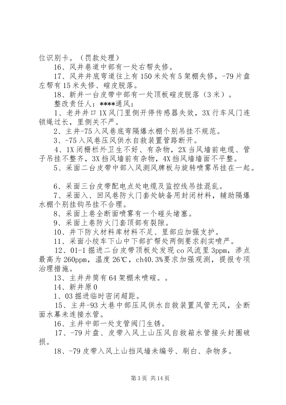 煤矿安全检查问题整改实施方案_第3页