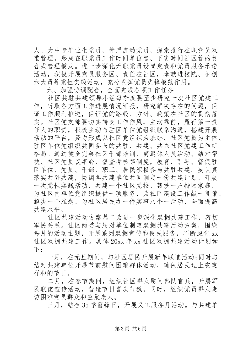 社区开展共建活动的实施方案_第3页