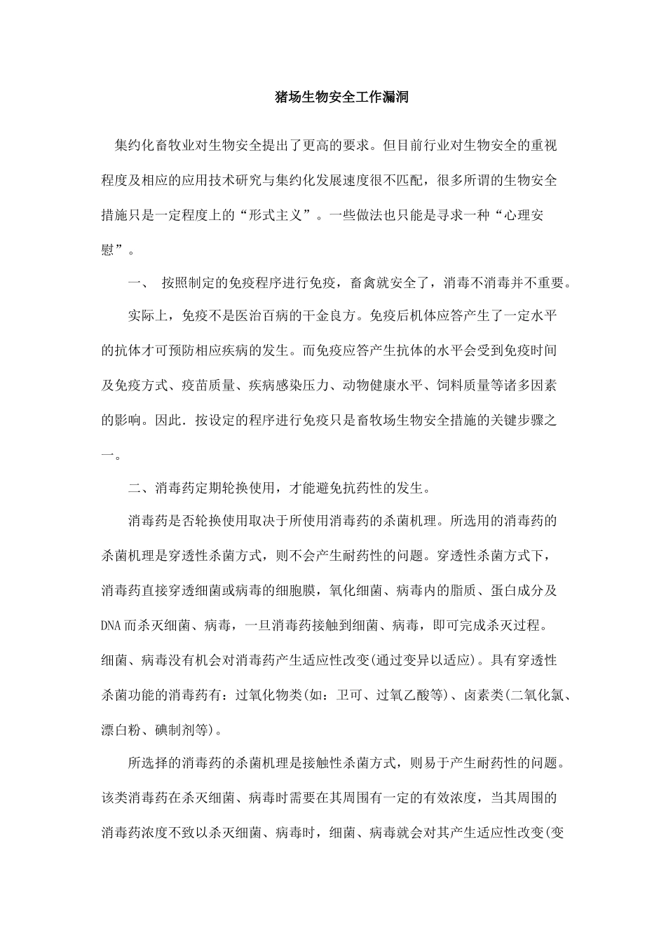 规模化养猪环境精细化控制经典解读 (50)_第2页