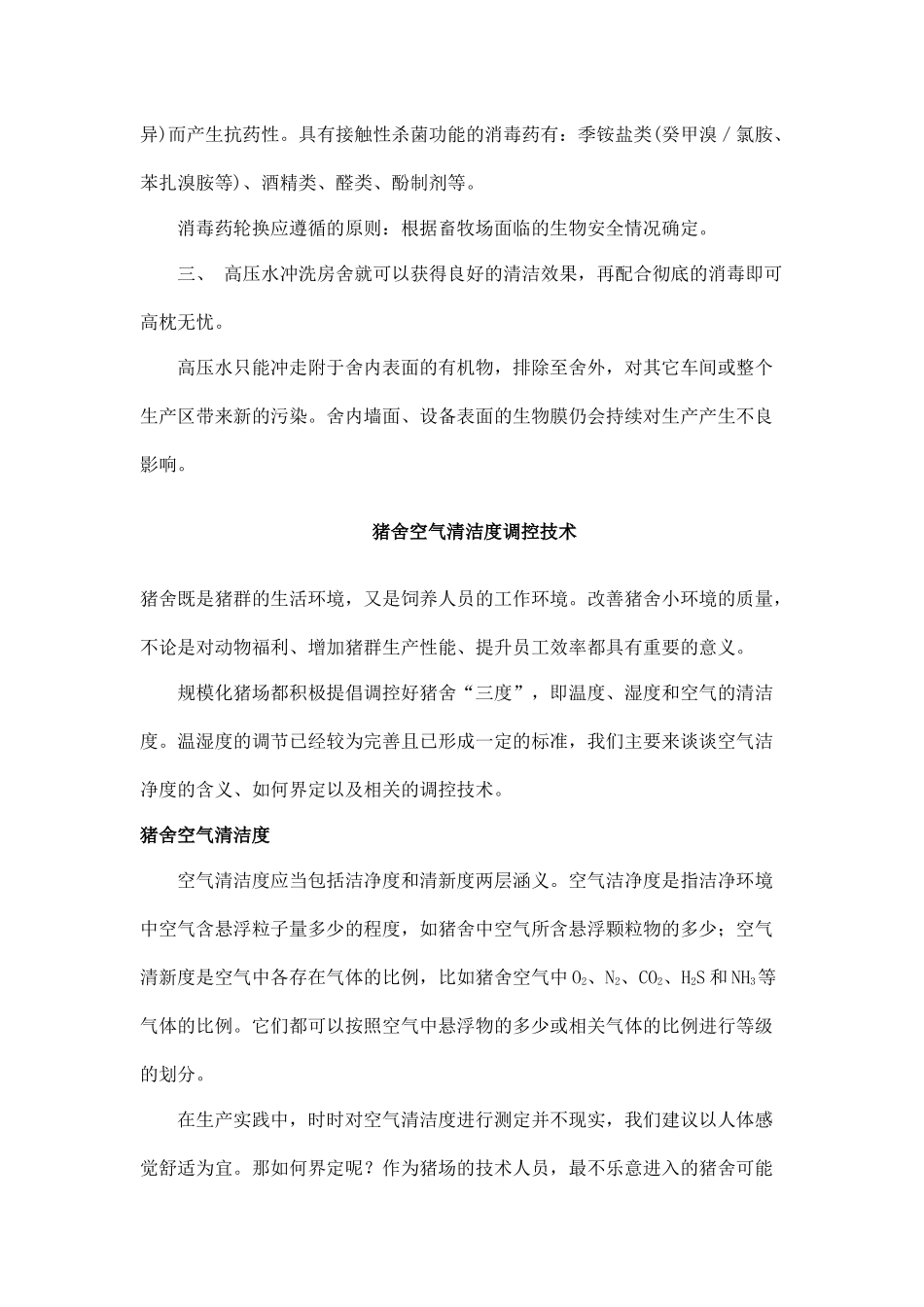 规模化养猪环境精细化控制经典解读 (50)_第3页