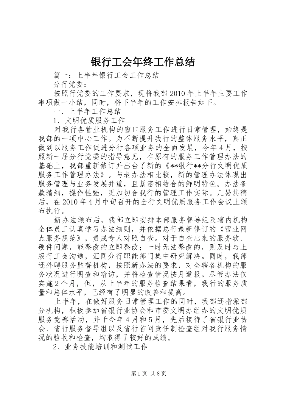 银行工会年终工作总结_第1页