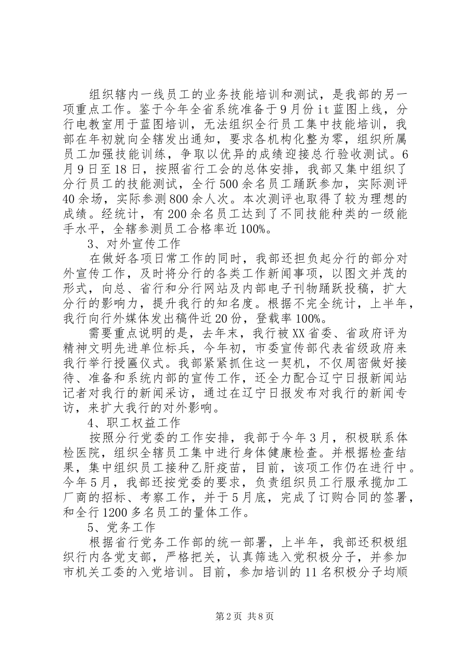 银行工会年终工作总结_第2页