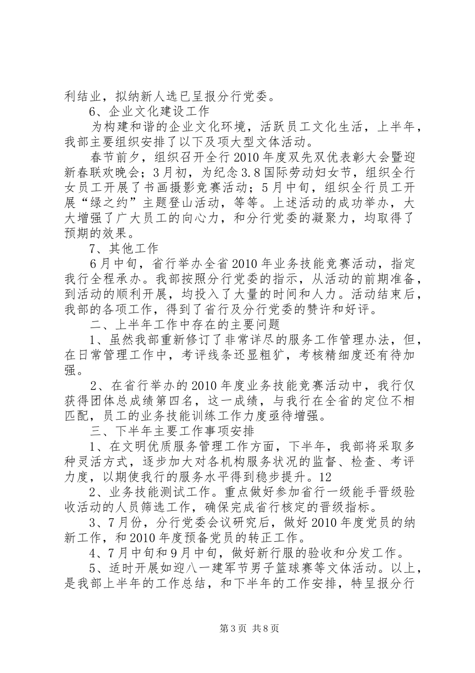 银行工会年终工作总结_第3页