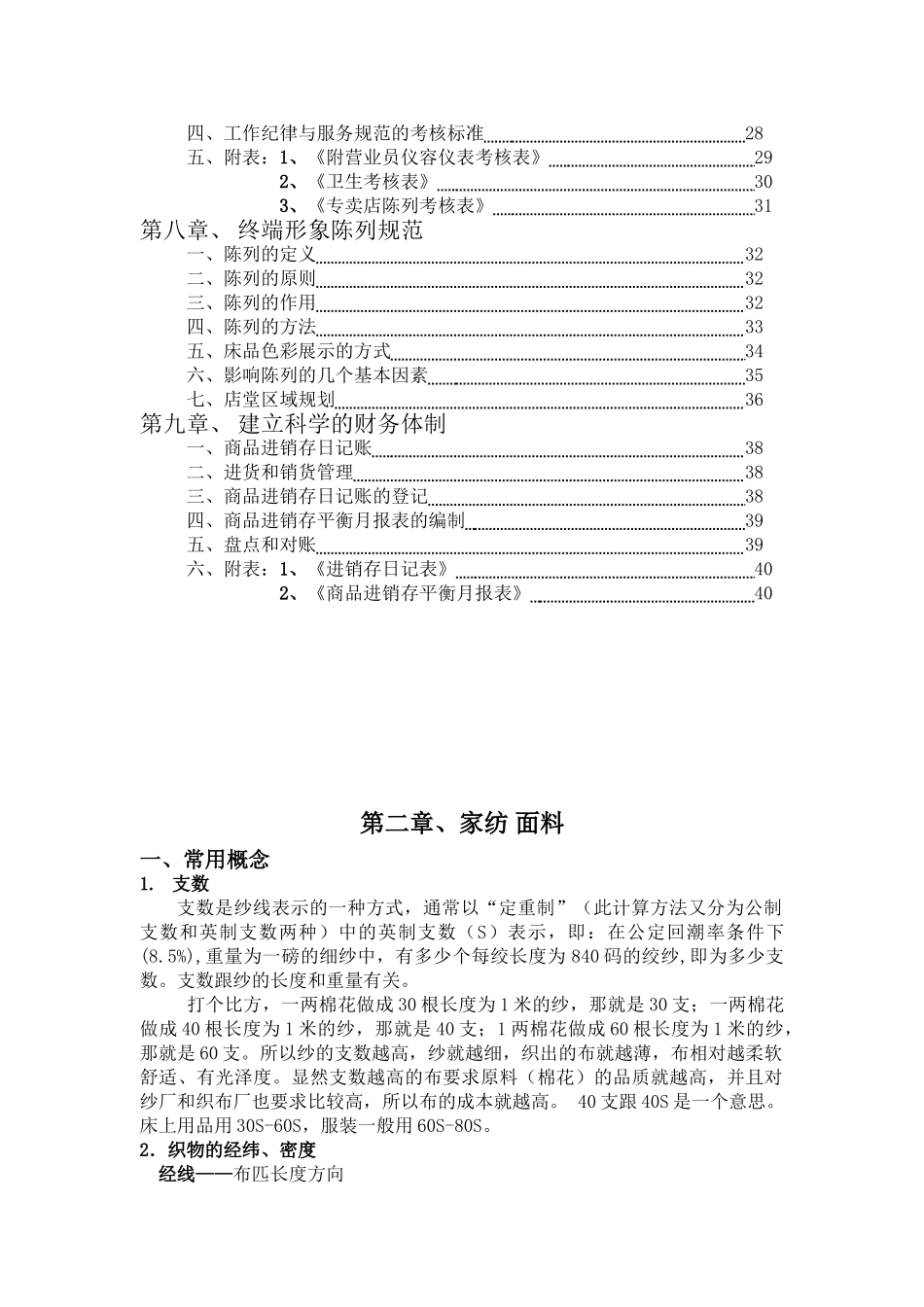 家纺培训手册范本床上用品类_第2页