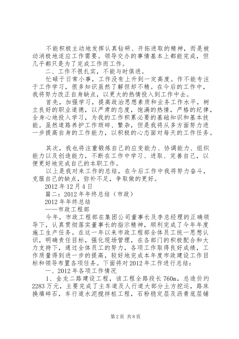 篇一：市政工作总结_第2页