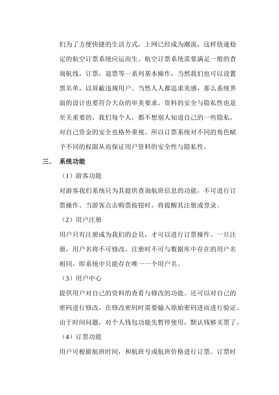 c大作业之航空订票管理系统_第2页