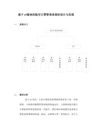 c大作业之航空订票管理系统