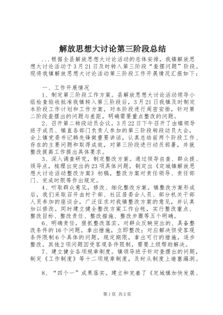 解放思想大讨论第三阶段总结