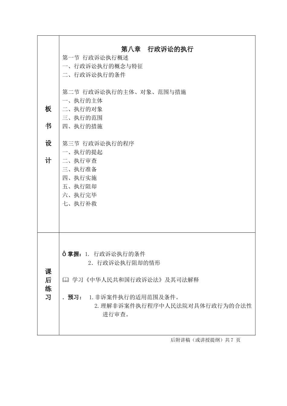 行政诉讼法12_第2页