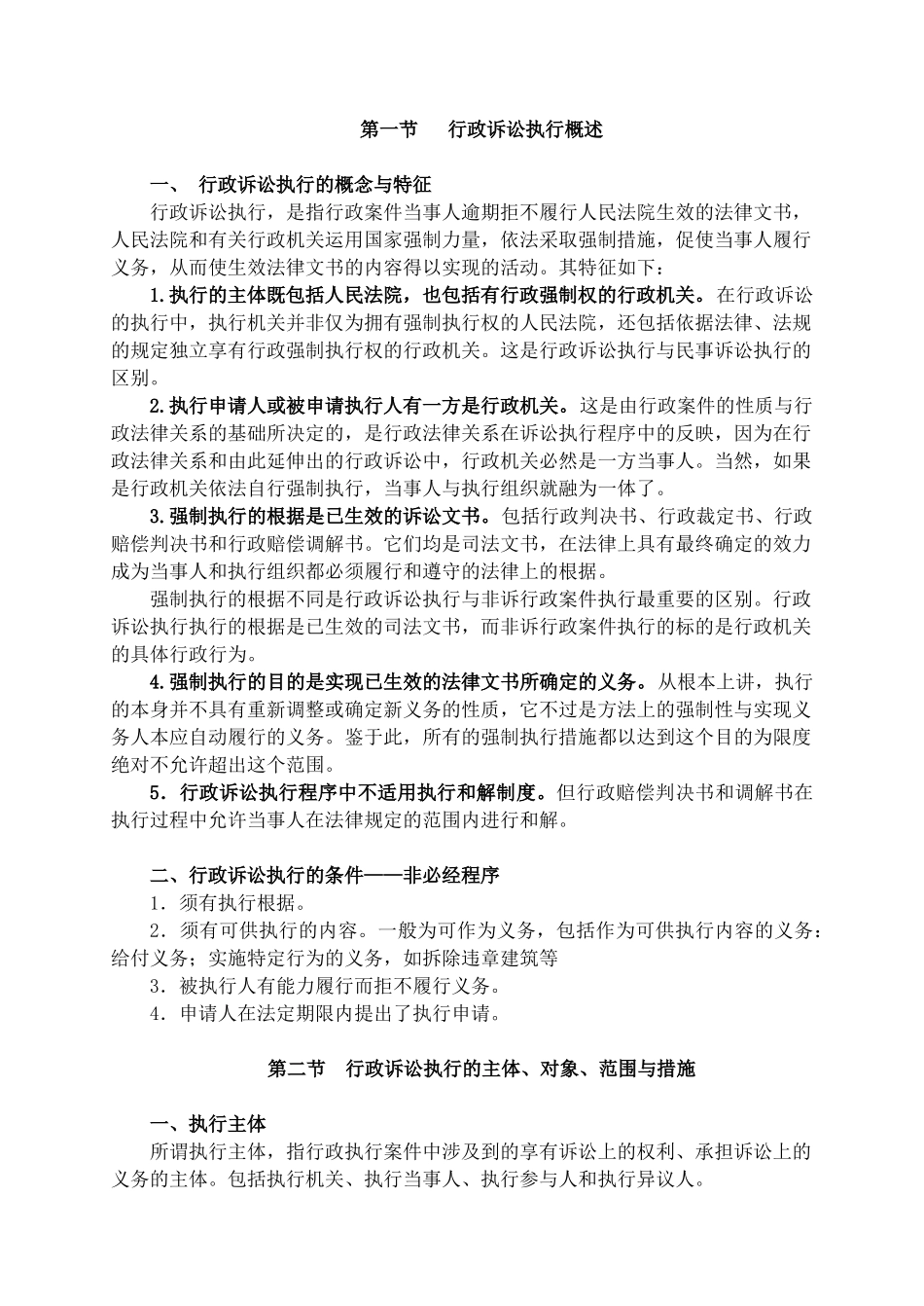 行政诉讼法12_第3页