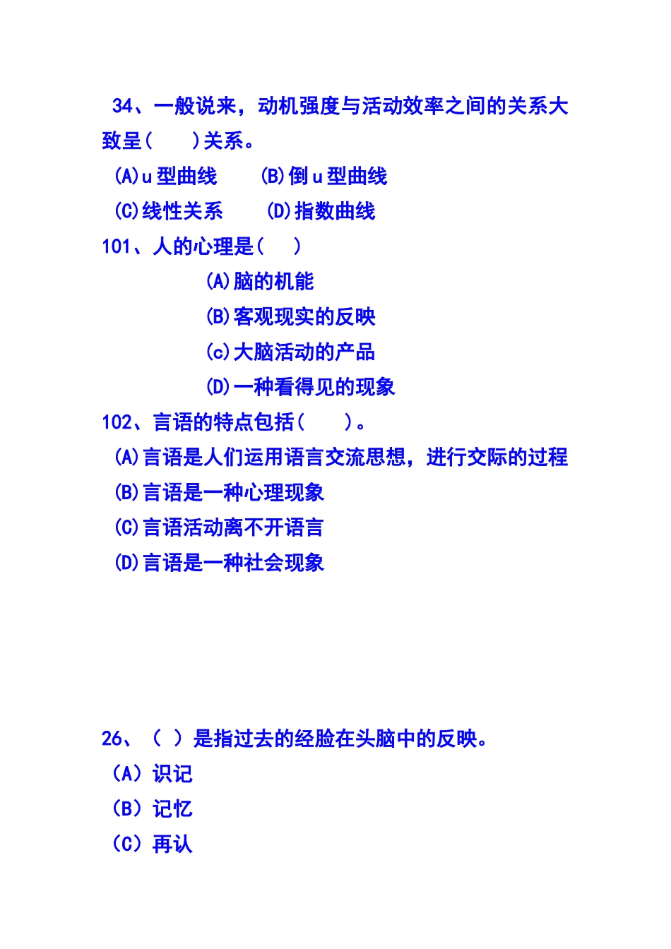 基础心理学考核要点_第3页