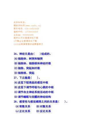 基础心理学考核要点