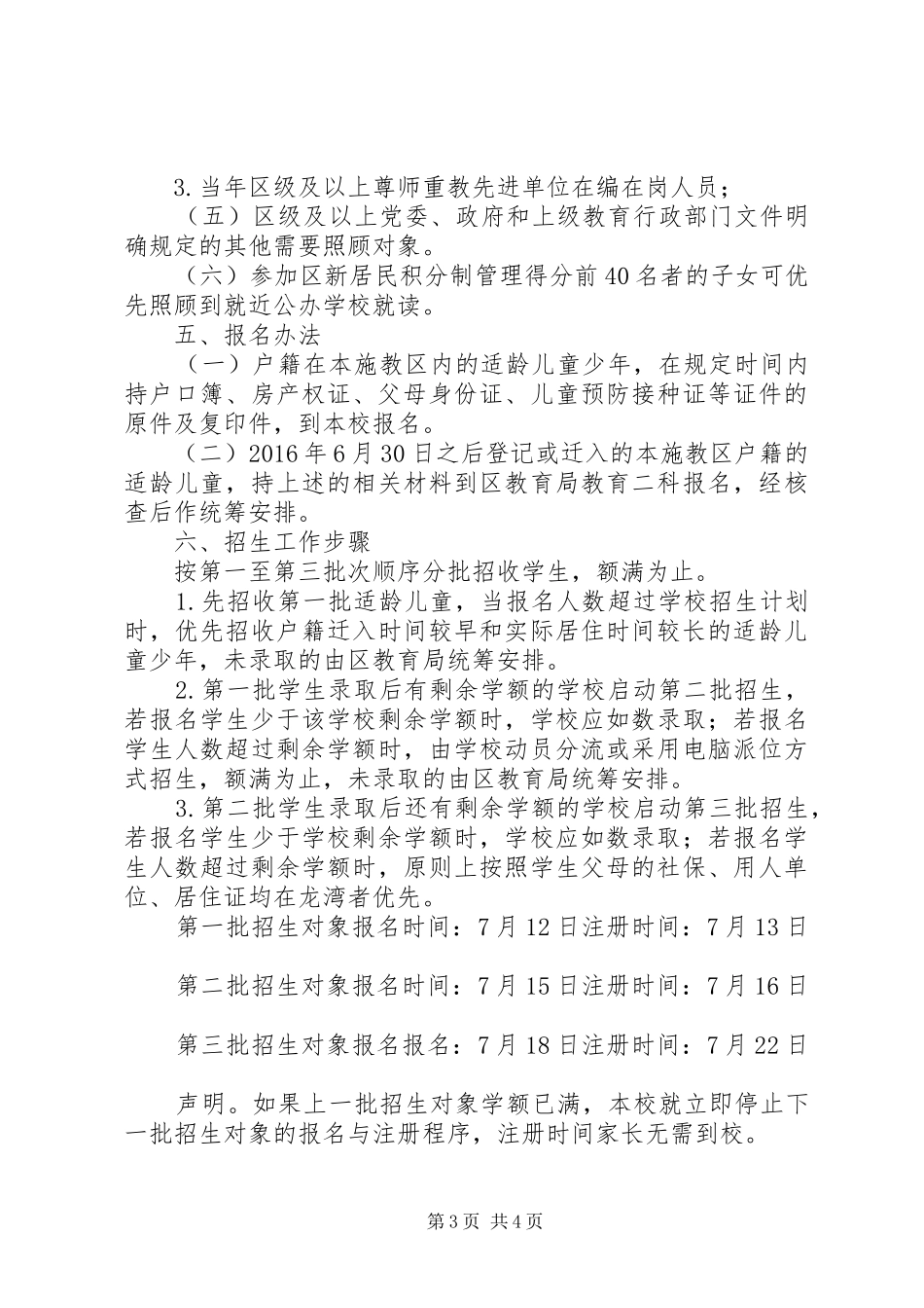 兴永二小招生工作实施方案_第3页