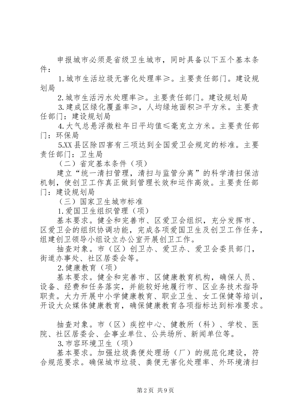 二○○五年×市创建国家卫生城市工作方案_第2页