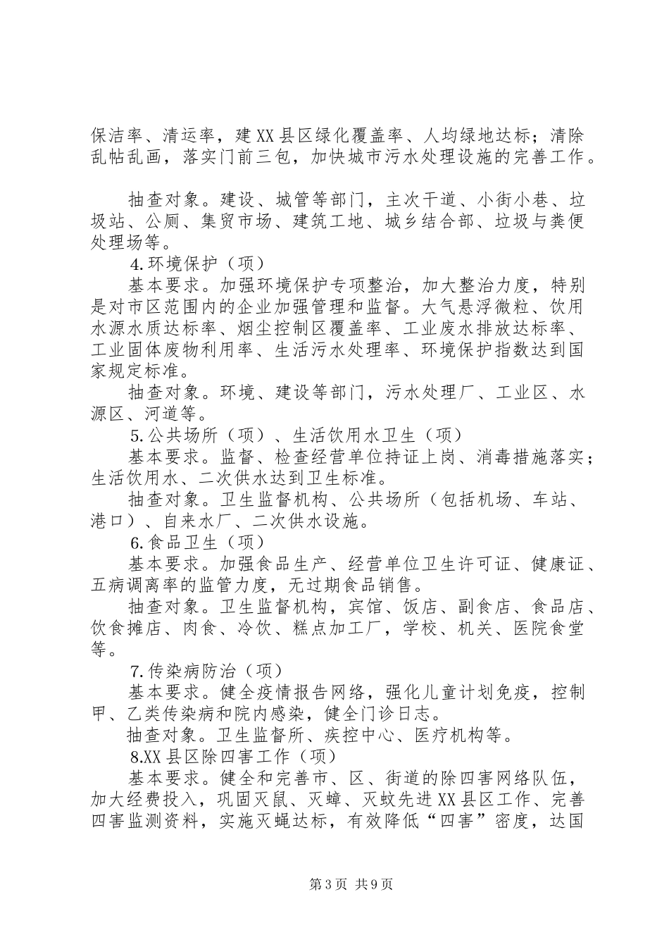 二○○五年×市创建国家卫生城市工作方案_第3页