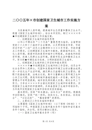 二○○五年×市创建国家卫生城市工作方案